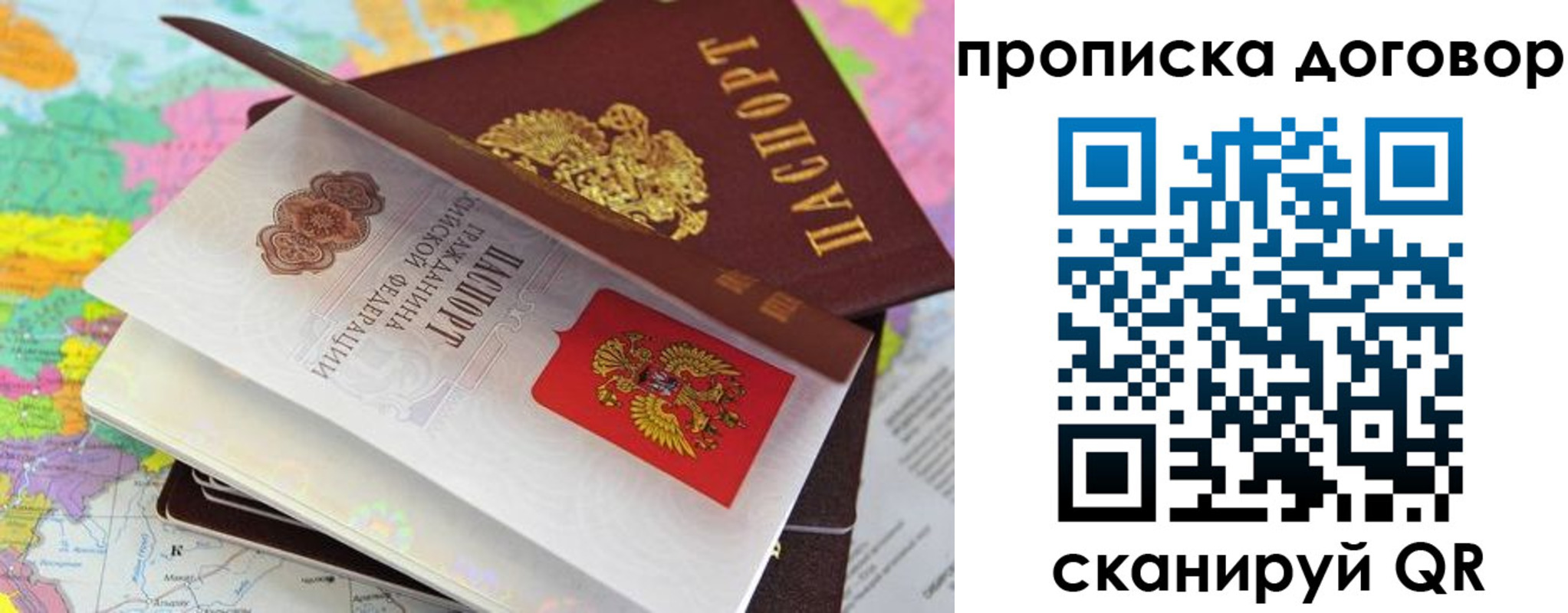 прописка в Азове